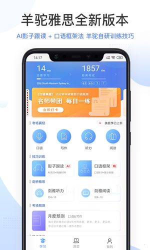 羊驼雅思app截图1