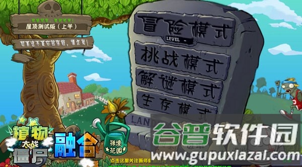 植物大战僵尸融合版迷雾关卡版截图1