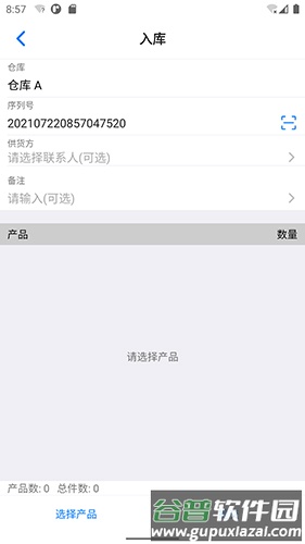 诺动库存管理app截图3