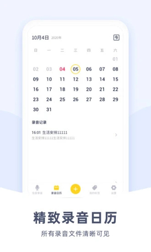 口袋录音机app截图3