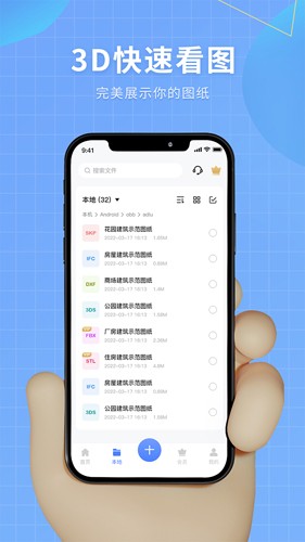 3d看图手机免费软件截图1
