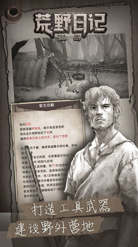 荒野日记孤岛华为渠道服截图3