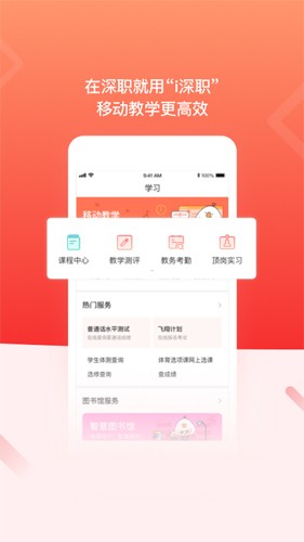 i深职学生版截图2