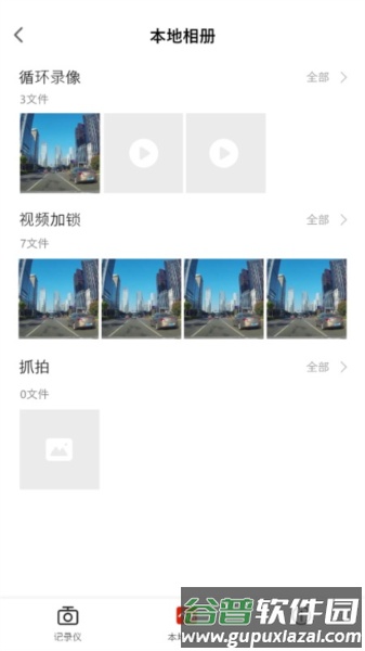 华智行行车记录仪安卓版截图2