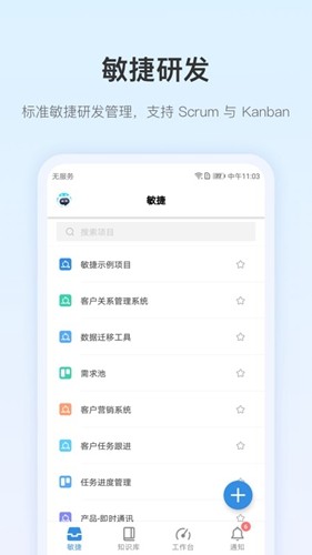 pingcode app截图4