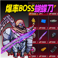 地铁逃脱蝴蝶刀去广告版v1.0