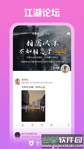 全民代驾app截图1