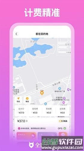 全民代驾app截图2