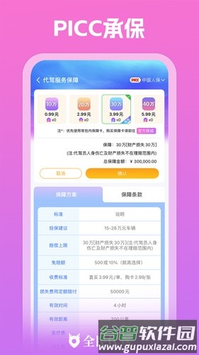 全民代驾app截图5
