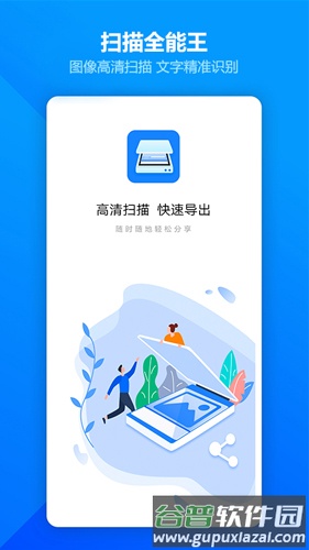 扫描全能王OCRapp截图1