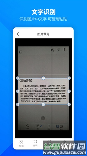 扫描全能王OCRapp截图2