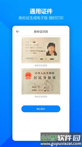 扫描全能王OCRapp截图3