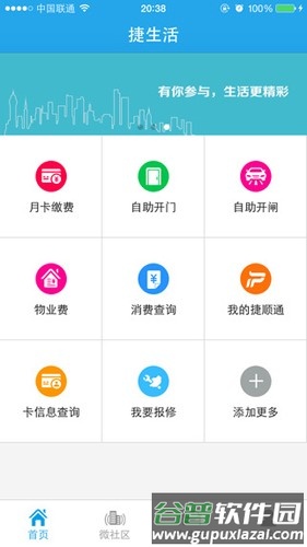 捷生活官方版截图1