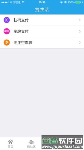 捷生活官方版截图2