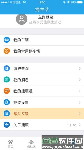捷生活官方版截图3