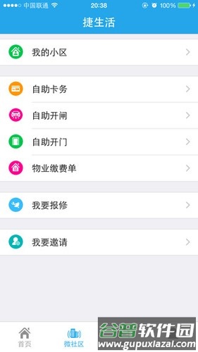 捷生活官方版截图4