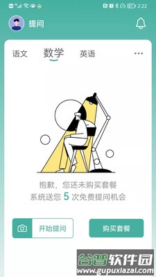 大牛答疑APP截图2
