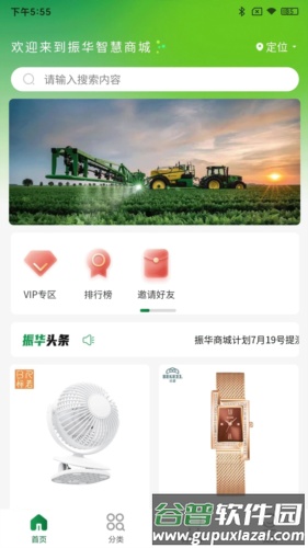 振华智慧商城app截图1