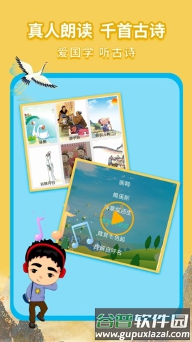 惜墨学古诗APP软件截图1