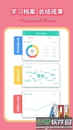 惜墨学古诗APP软件截图2