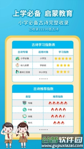 惜墨学古诗APP软件截图3