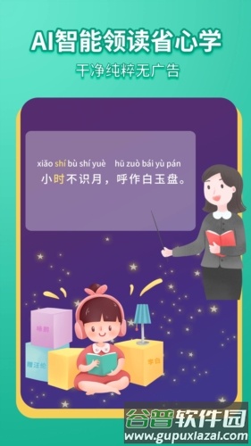 惜墨学古诗APP软件截图4