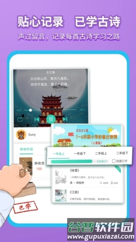 惜墨学古诗APP软件截图5