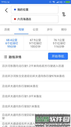 北斗卫星地图导航app截图4