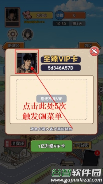 逆袭之重回巅峰无限金币无限功德版截图4