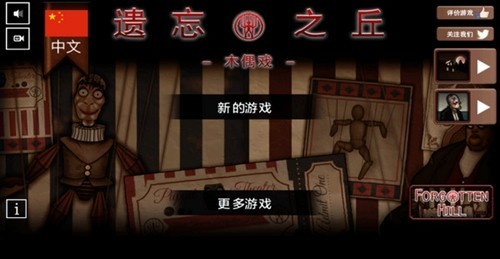 遗忘之丘木偶戏截图1