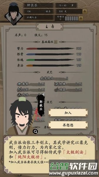 我的武侠梦无限金币版最新版本截图1