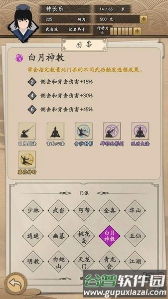 我的武侠梦无限金币版最新版本截图3