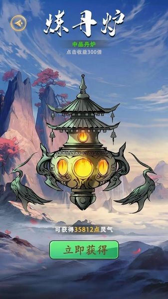 修真十万年大罗金仙炼成记手机版截图1