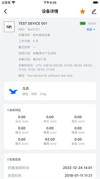 环球追踪野生动物平台截图1