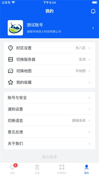 环球追踪野生动物平台截图2