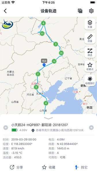 环球追踪野生动物平台截图3