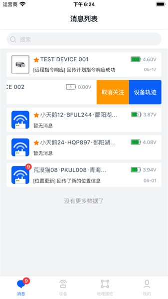 环球追踪野生动物平台截图4