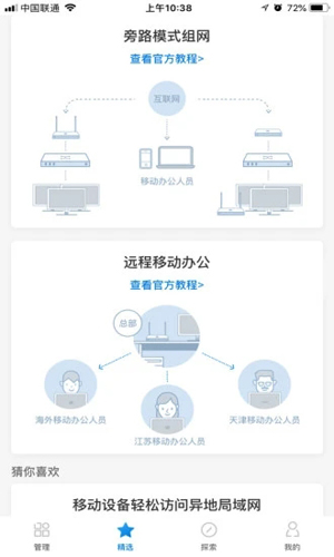 蒲公英管理app截图2