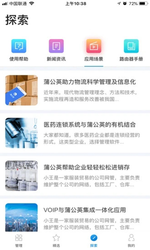 蒲公英管理app截图3