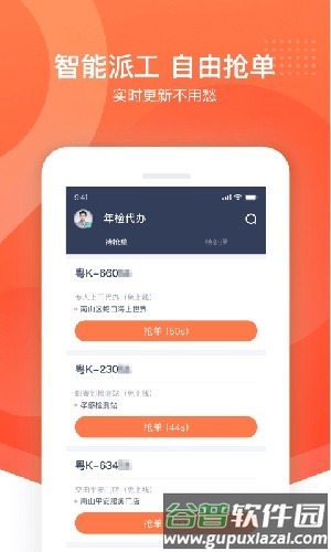 平安好师傅官方版截图1