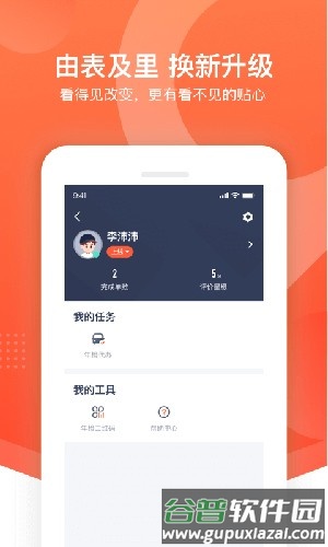 平安好师傅官方版截图2