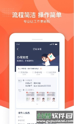 平安好师傅官方版截图3