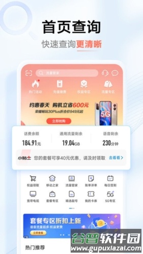 中国移动河南营业厅截图1