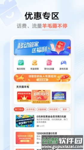 中国移动河南营业厅截图2