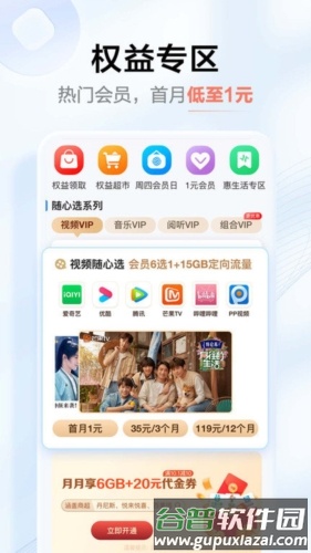 中国移动河南营业厅截图3