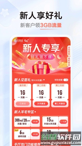 中国移动河南营业厅截图4