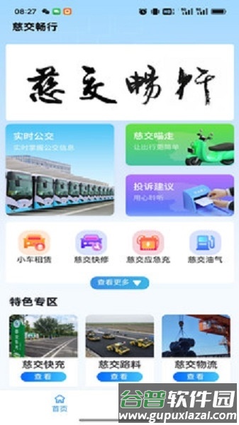 慈交畅行app截图1