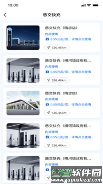 慈交畅行app截图2