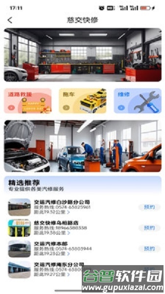 慈交畅行app截图3