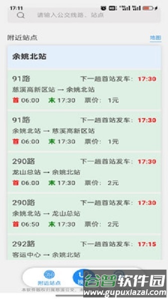 慈交畅行app截图5